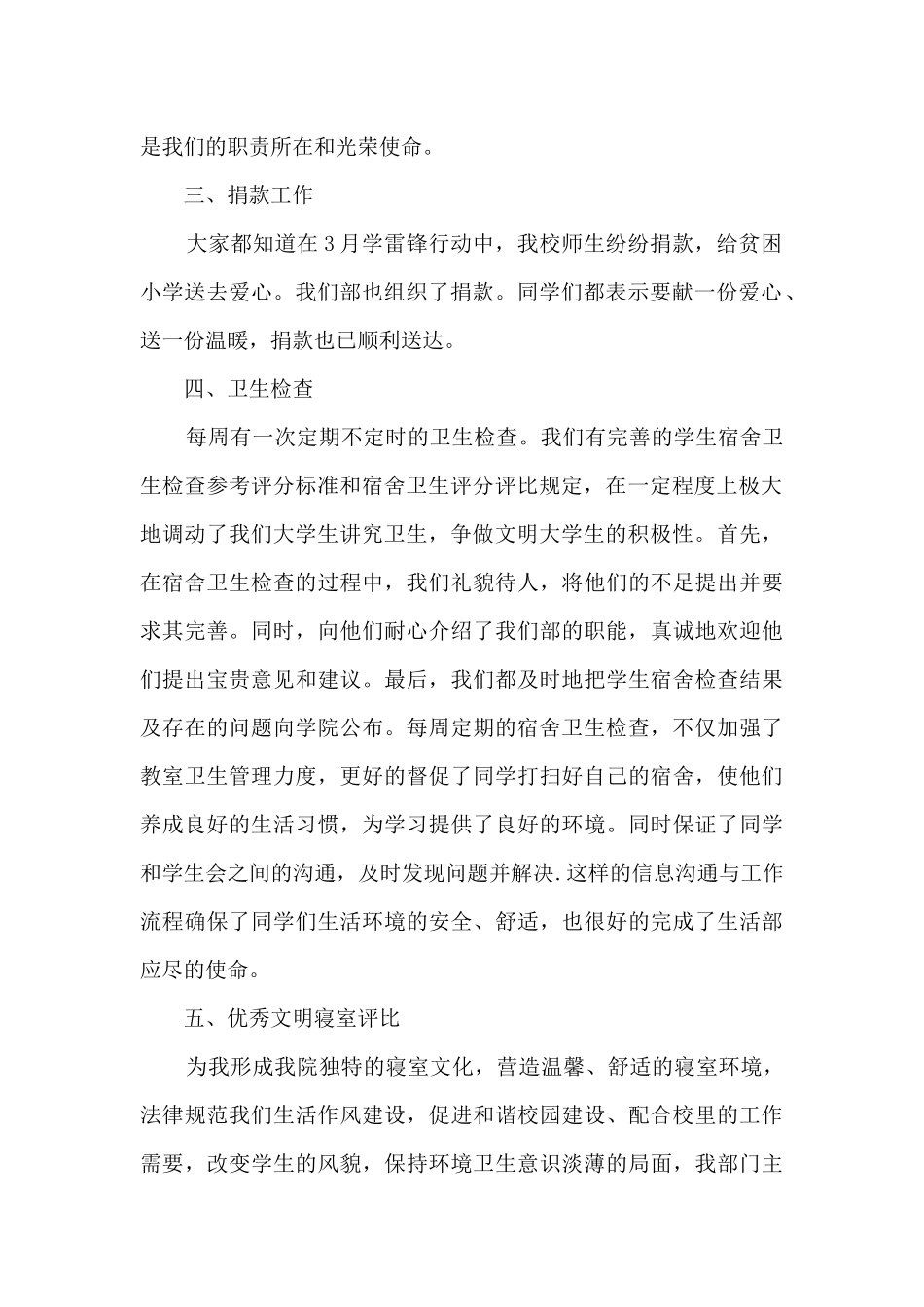 学生会竞选职位的心得体会5篇_第2页