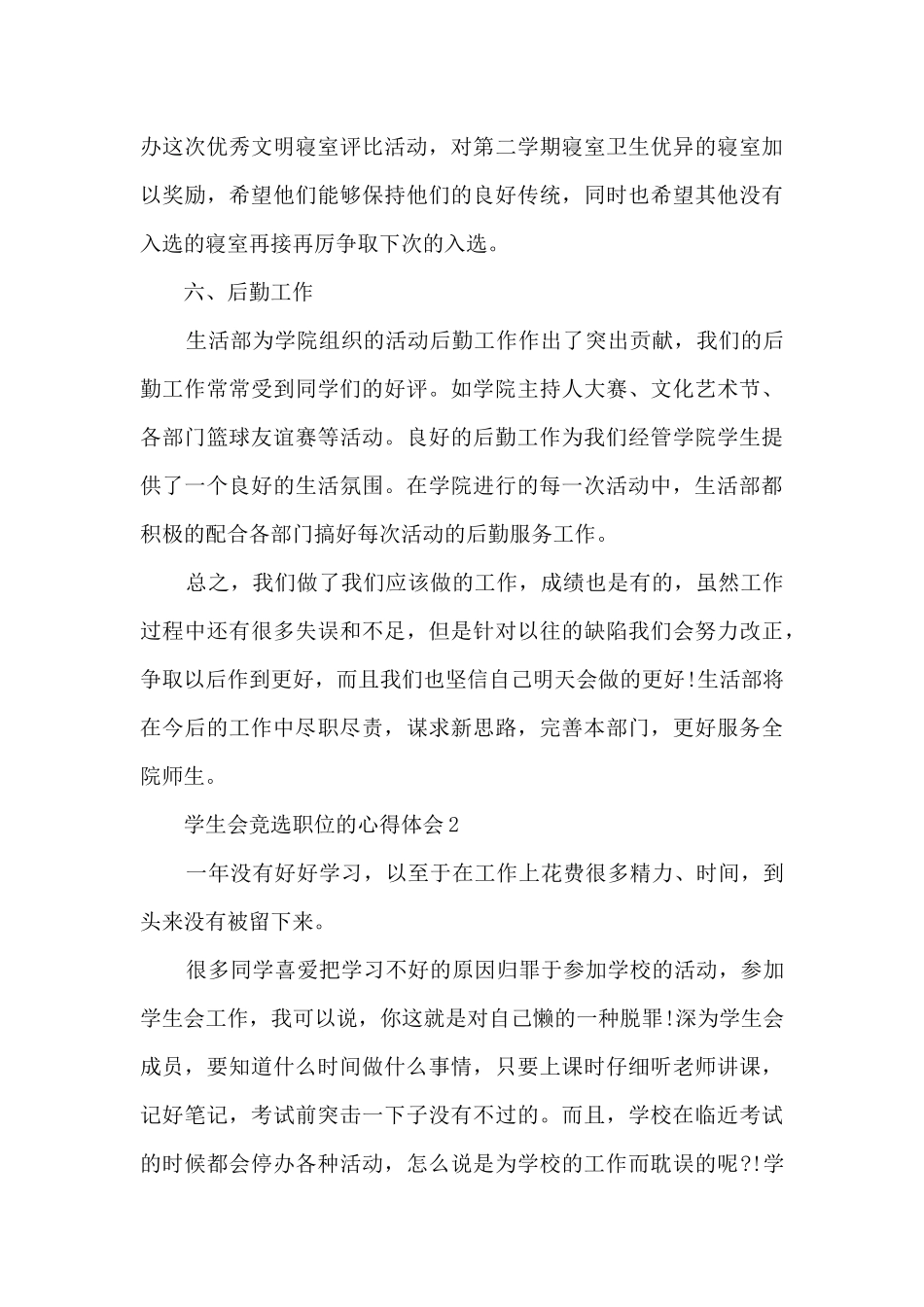 学生会竞选职位的心得体会5篇_第3页