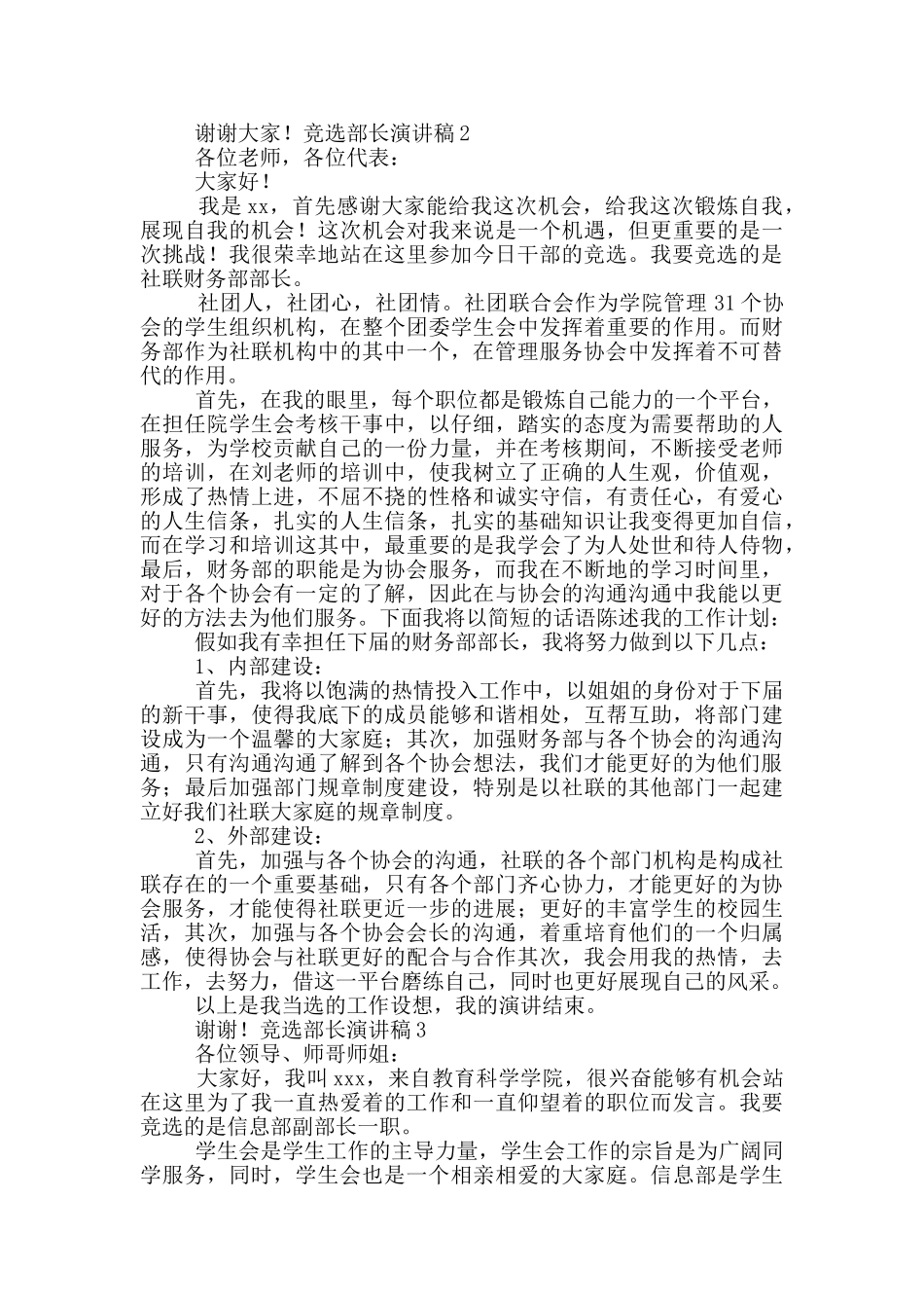 学生会竞选部长演讲稿2024_第2页