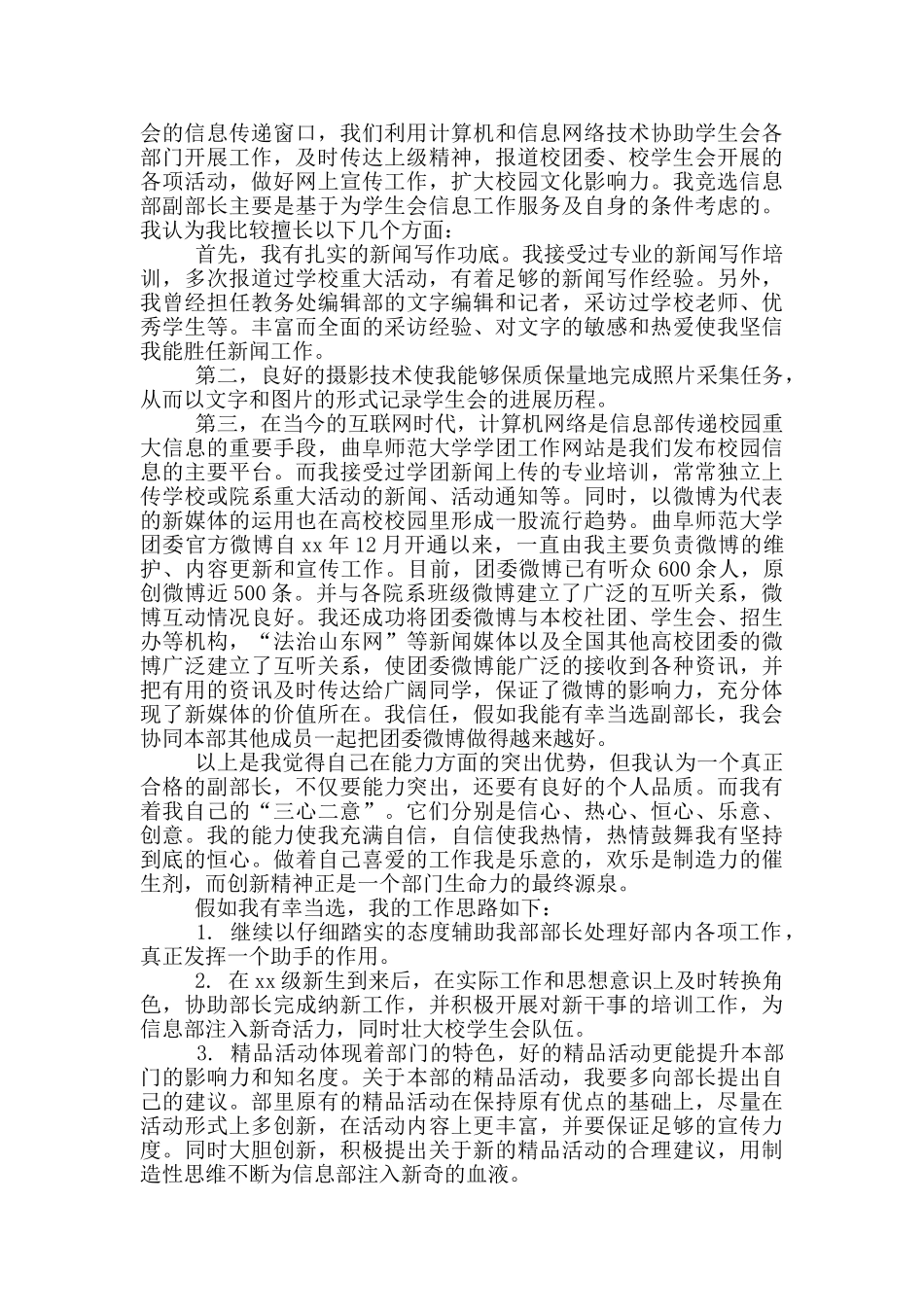 学生会竞选部长演讲稿2024_第3页