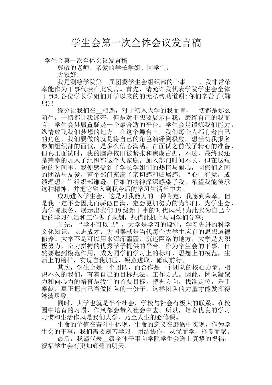学生会第一次全体会议发言稿_第1页