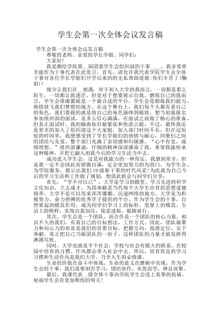 学生会第一次全体会议发言稿