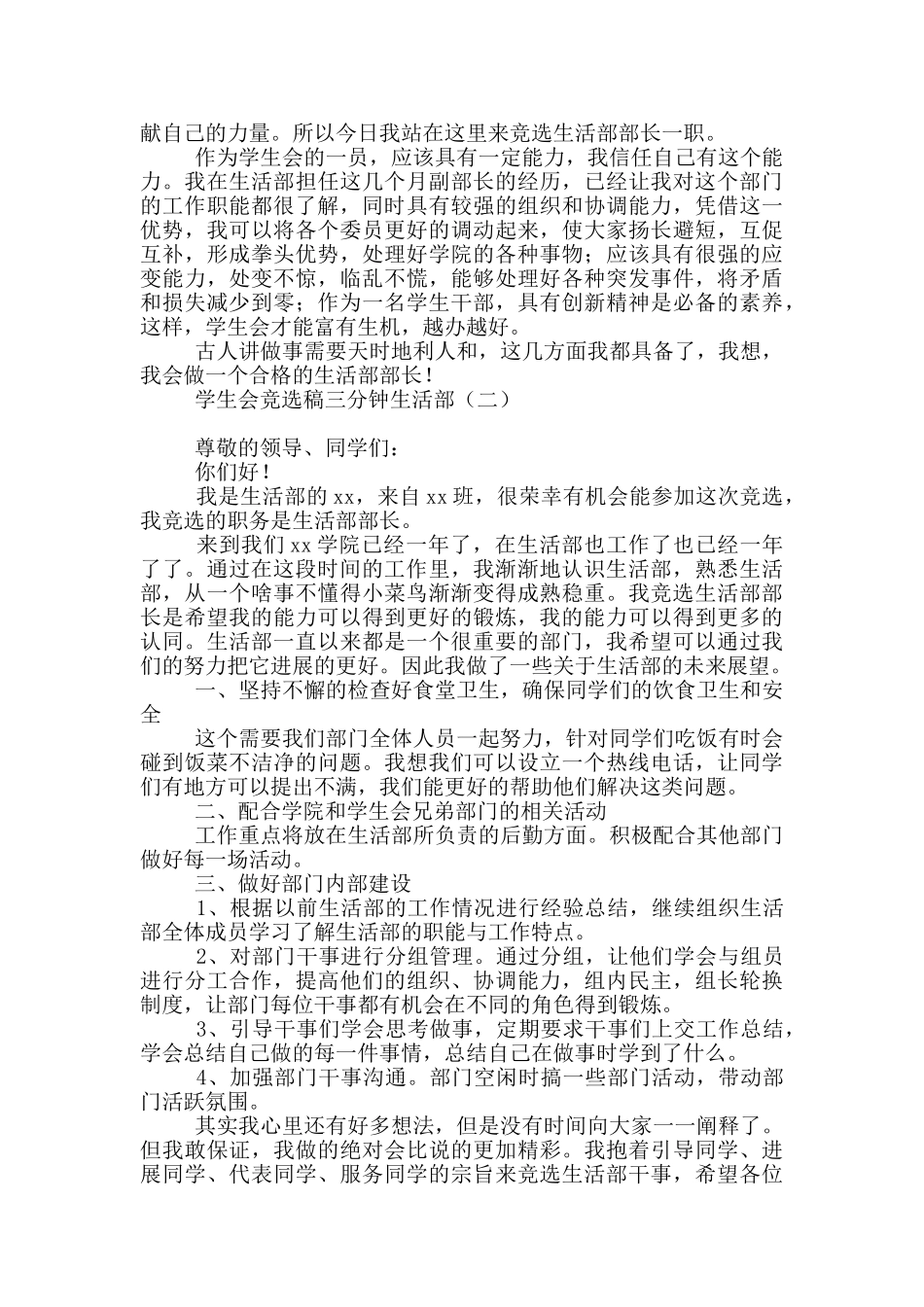 学生会竞选稿三分钟生活部_第2页