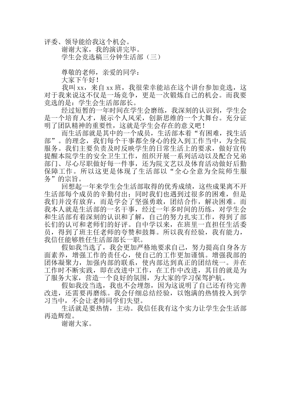 学生会竞选稿三分钟生活部_第3页