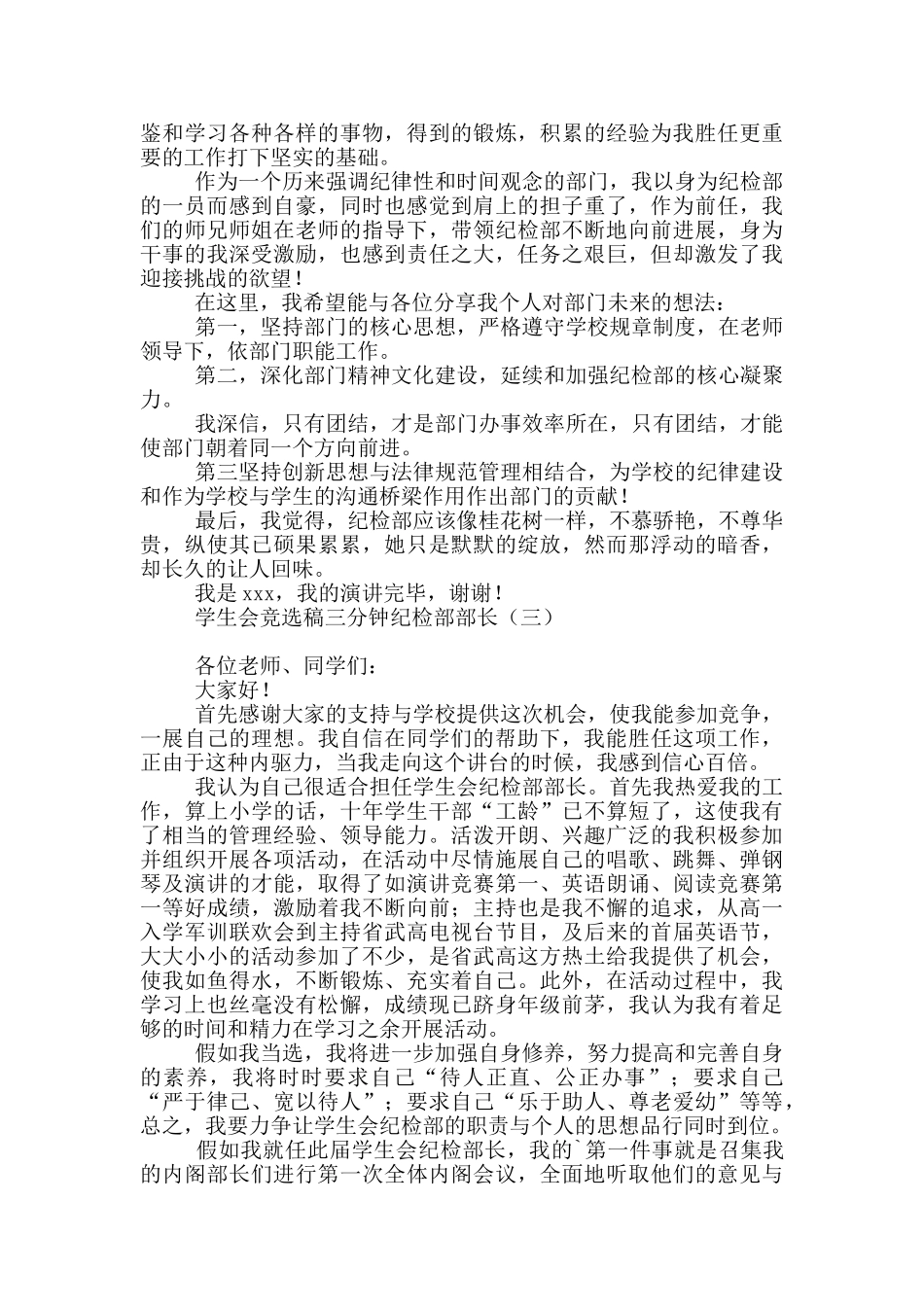 学生会竞选稿三分钟纪检部部长_第2页