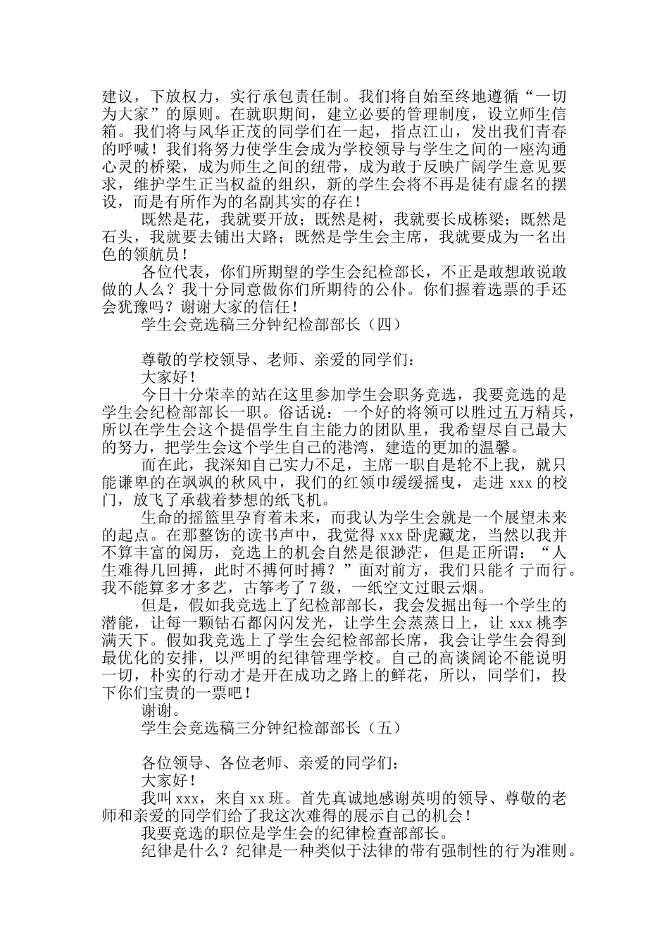 学生会竞选稿三分钟纪检部部长_第3页