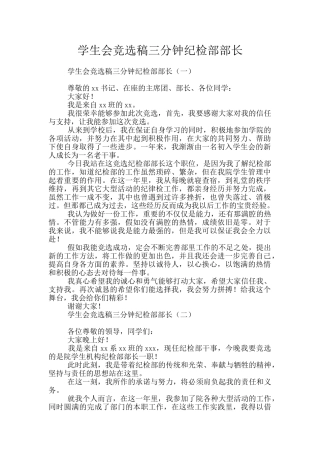 学生会竞选稿三分钟纪检部部长