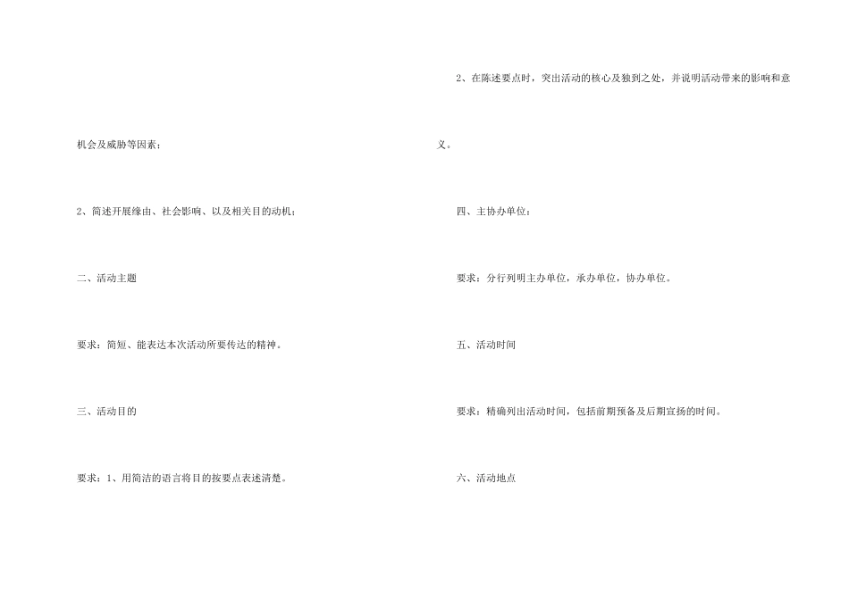 学生会策划书格式4篇_第2页