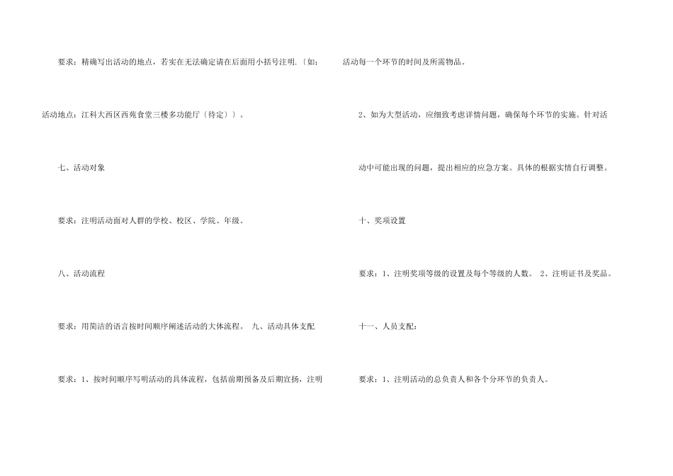 学生会策划书格式4篇_第3页