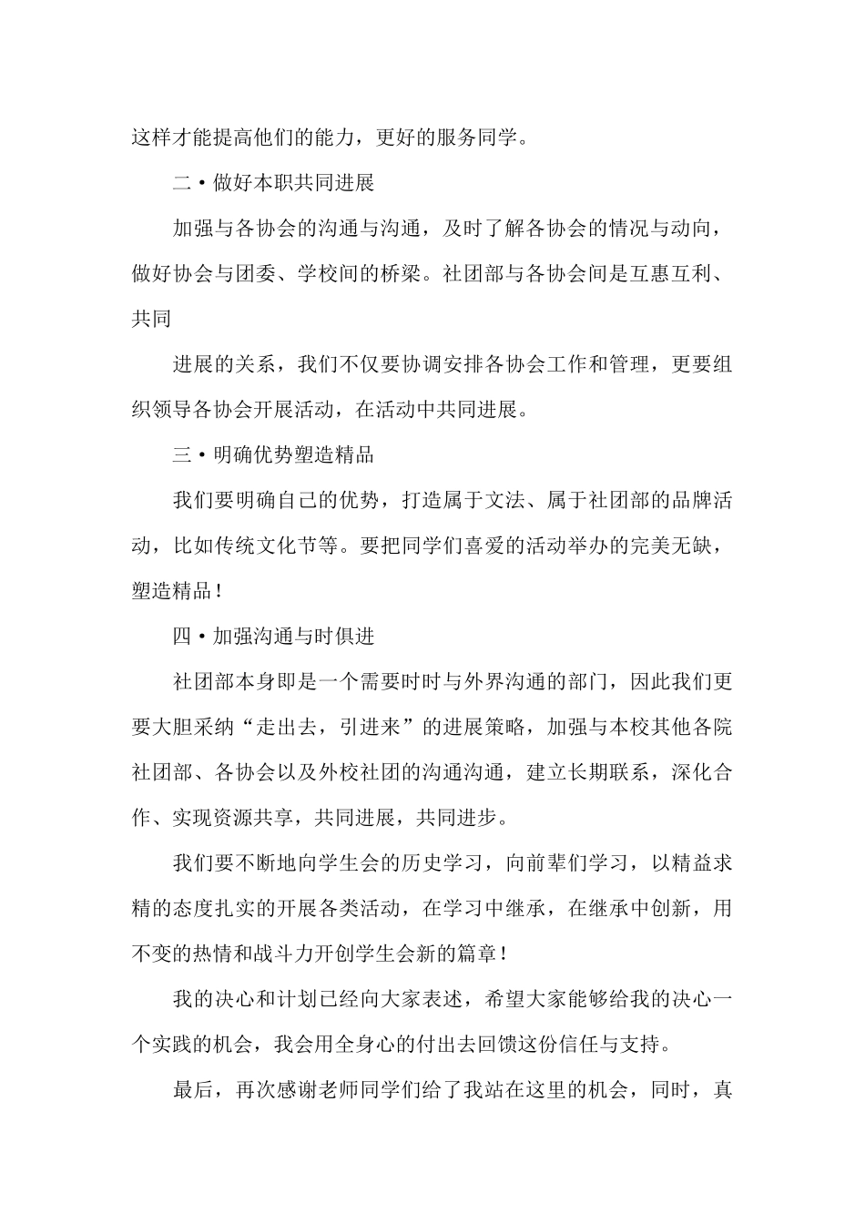 学生会竞选部长演讲稿_第2页