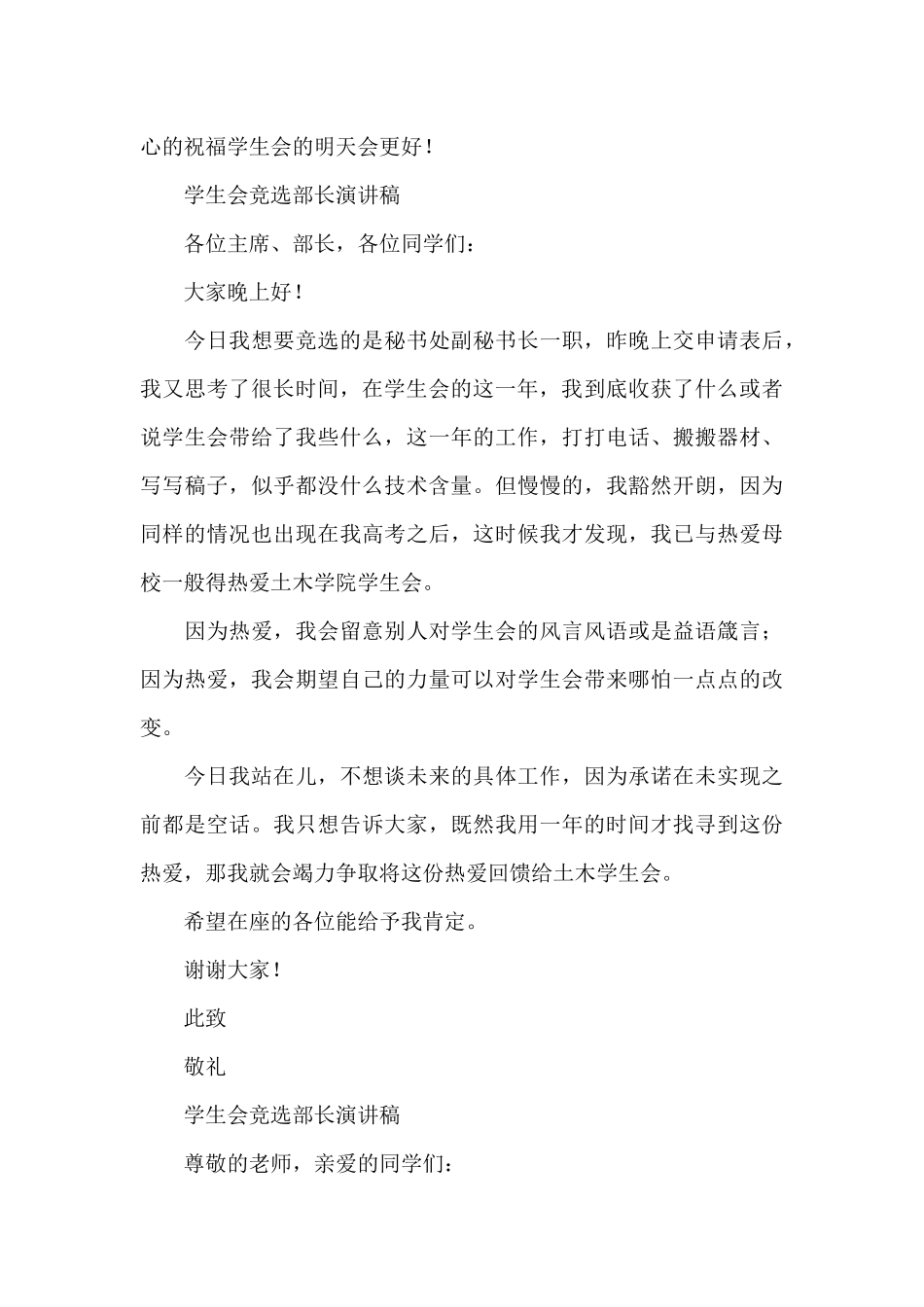 学生会竞选部长演讲稿_第3页