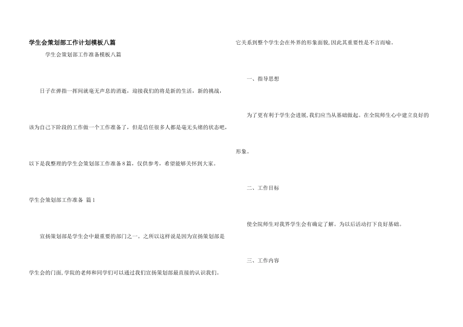 学生会策划部工作计划模板八篇_第1页