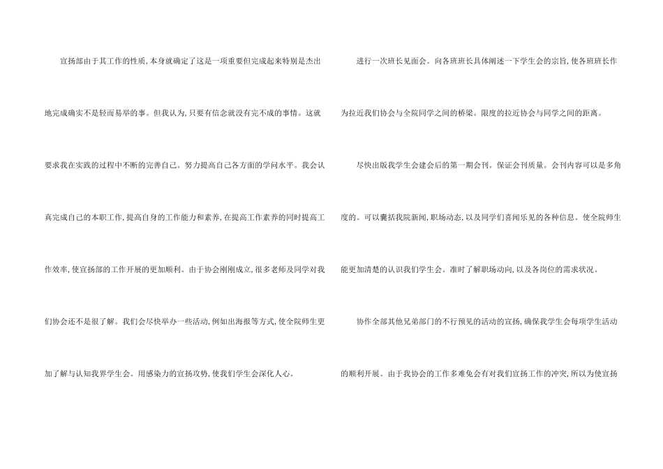 学生会策划部工作计划模板八篇_第2页