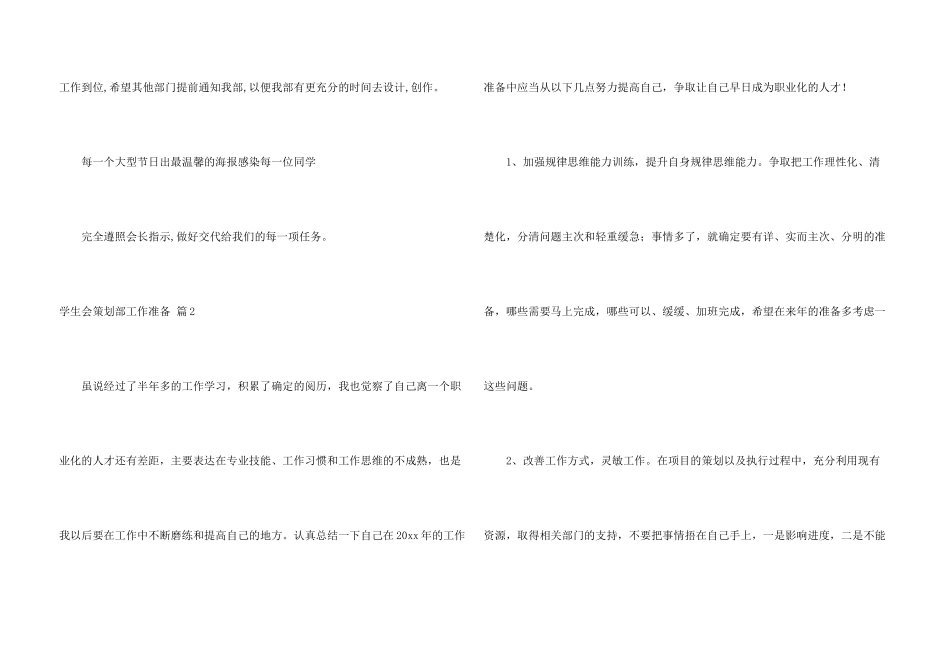 学生会策划部工作计划模板八篇_第3页