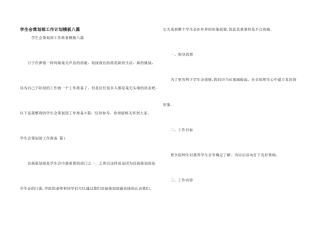 学生会策划部工作计划模板八篇