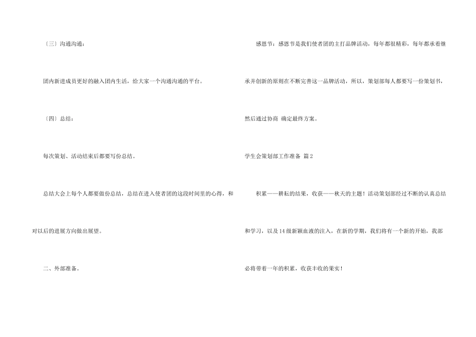 学生会策划部工作计划汇总八篇_第2页