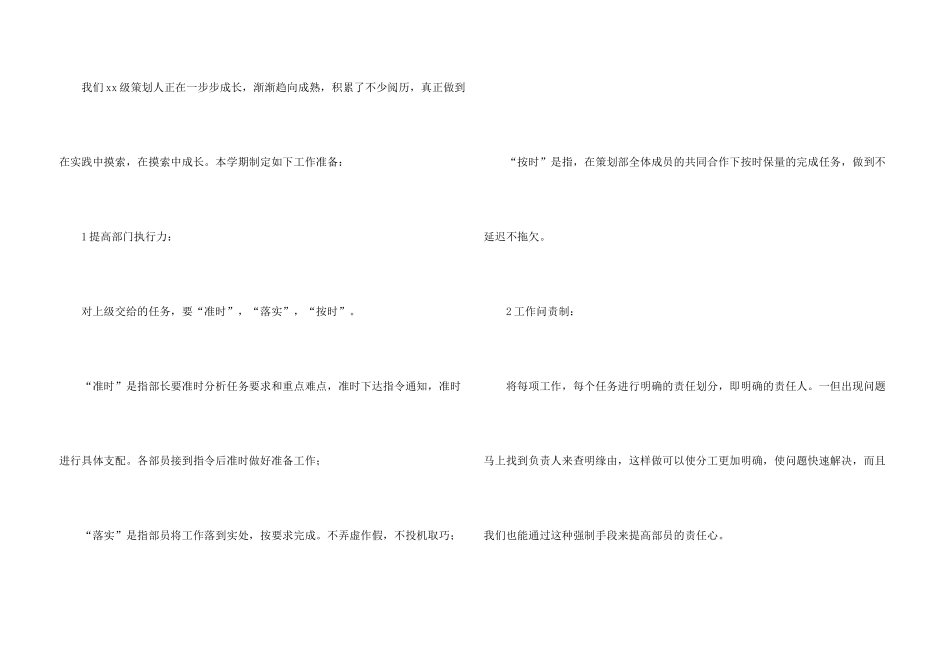 学生会策划部工作计划汇总八篇_第3页
