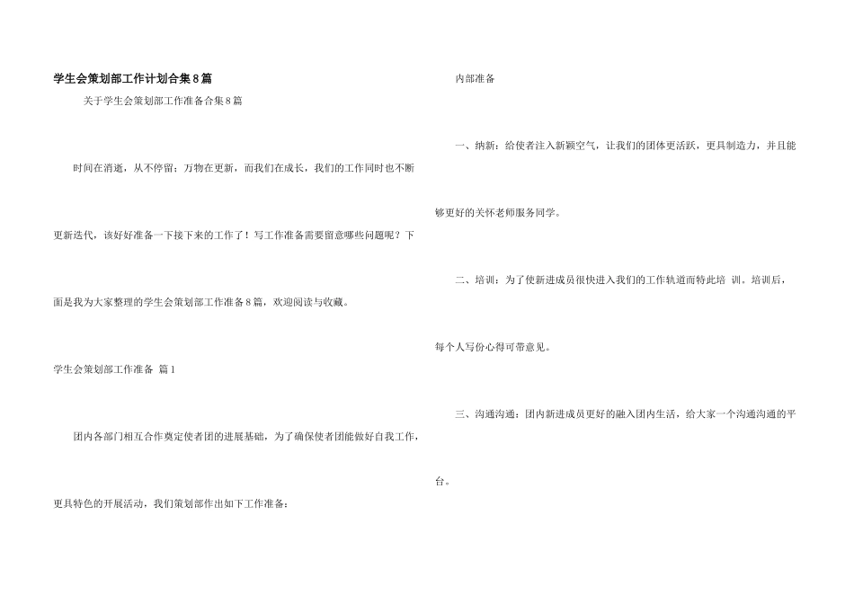 学生会策划部工作计划合集8篇_第1页