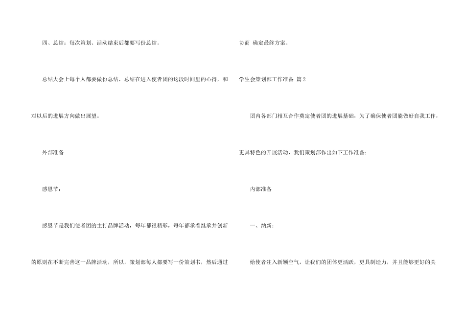 学生会策划部工作计划合集8篇_第2页