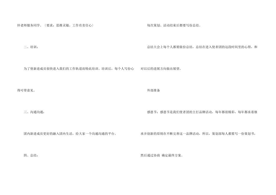 学生会策划部工作计划合集8篇_第3页