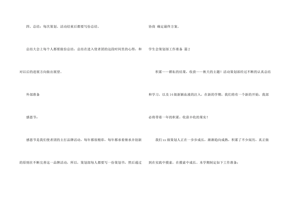 学生会策划部工作计划汇编8篇_第2页