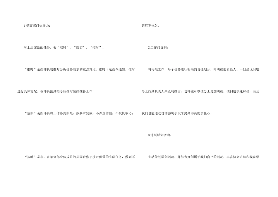 学生会策划部工作计划汇编8篇_第3页