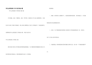 学生会策划部工作计划汇编8篇