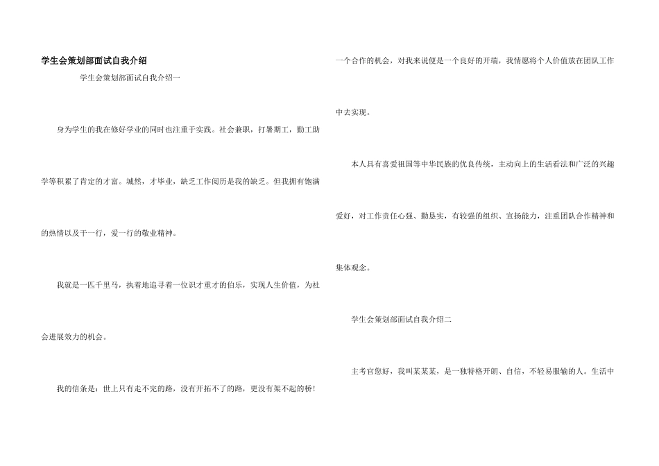 学生会策划部面试自我介绍_第1页