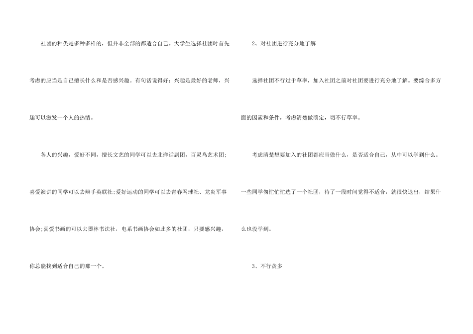学生会策划部面试自我介绍_第3页