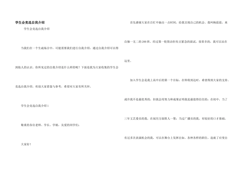 学生会竞选自我介绍_第1页