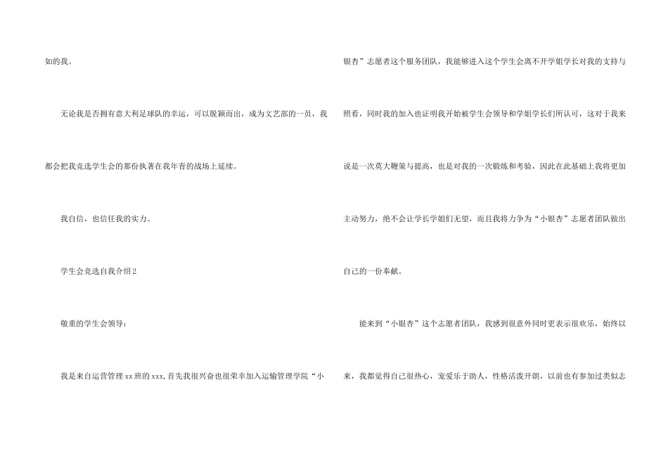 学生会竞选自我介绍_第2页