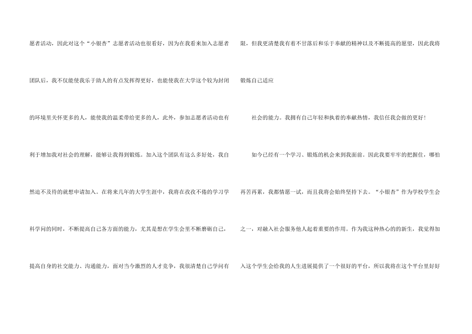 学生会竞选自我介绍_第3页