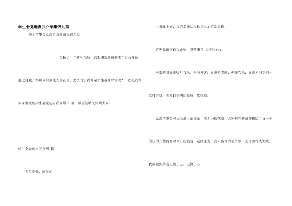 学生会竞选自我介绍集锦九篇_第1页