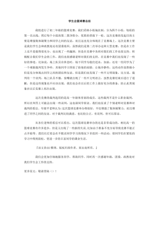 学生会篮球赛总结