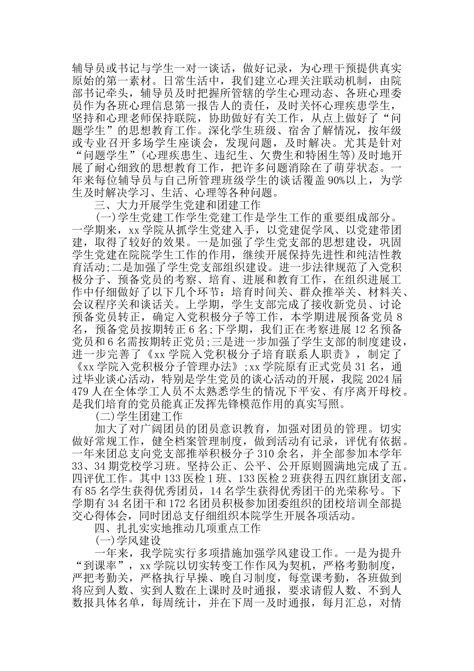 学生会管理工作总结范文五篇_第2页