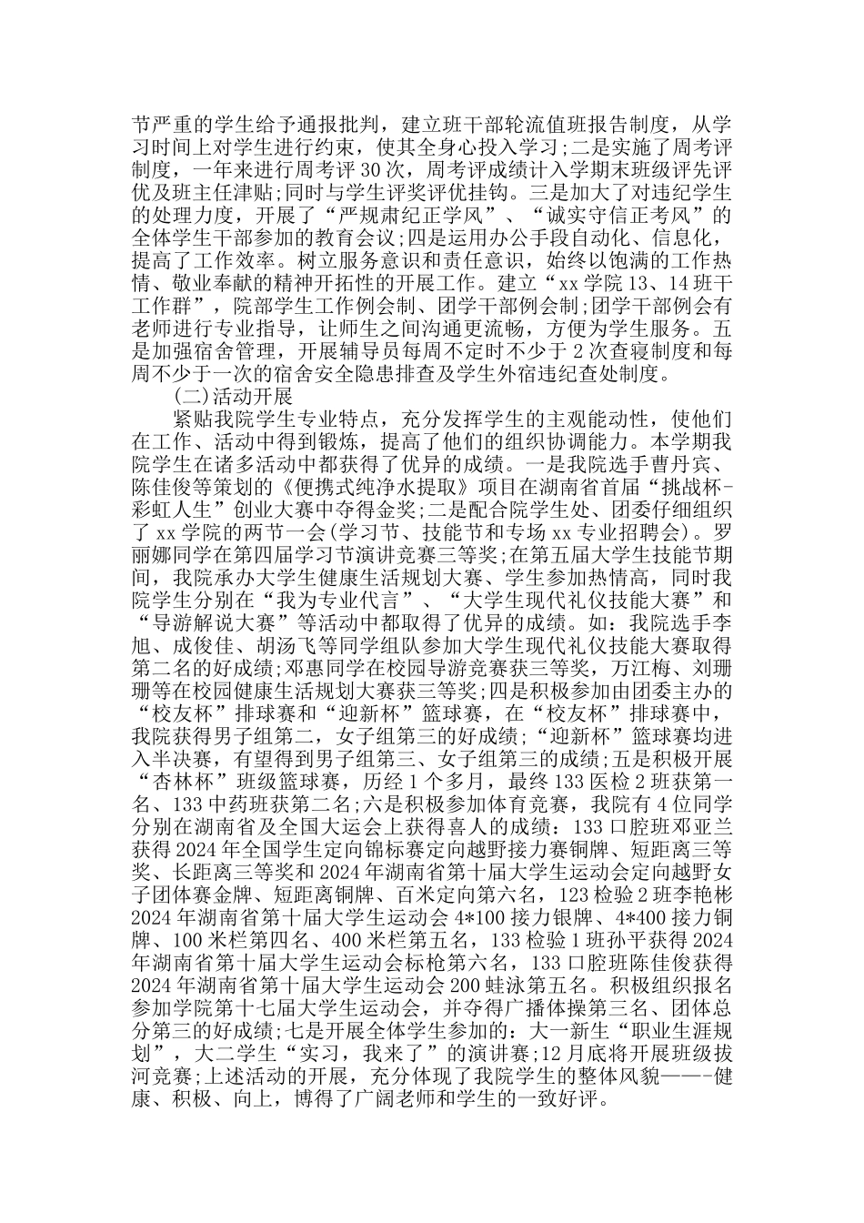 学生会管理工作总结范文五篇_第3页