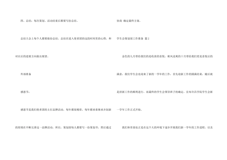 学生会策划部工作计划汇编八篇_第2页