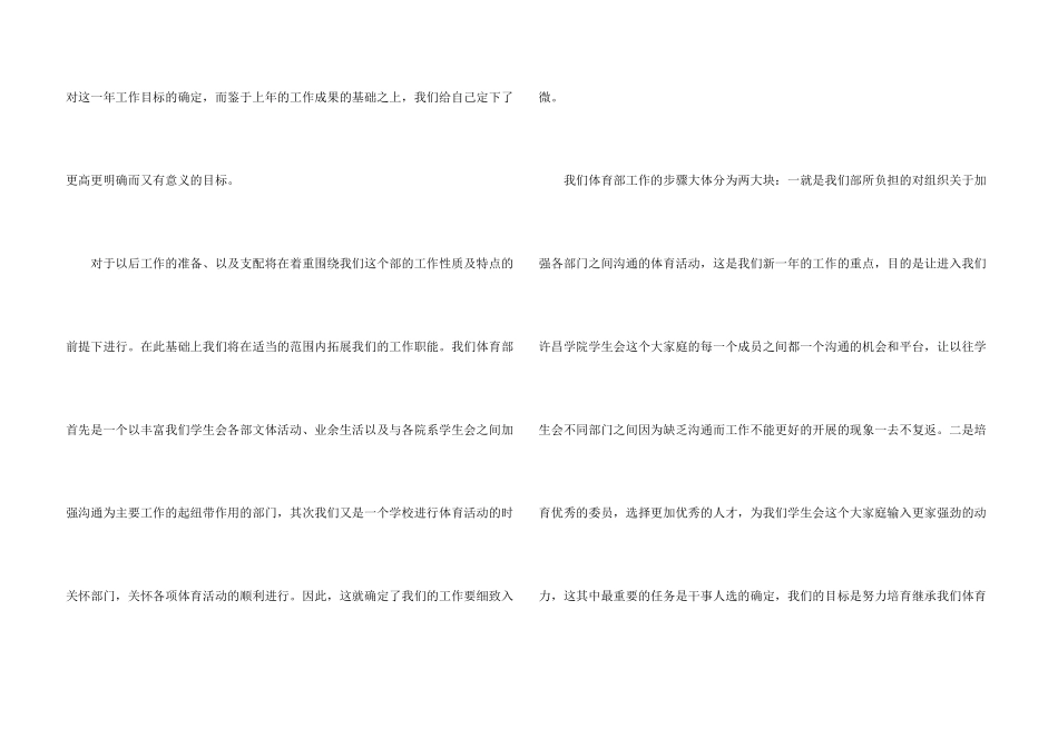 学生会策划部工作计划汇编八篇_第3页