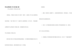 学生会策划部工作计划汇编八篇