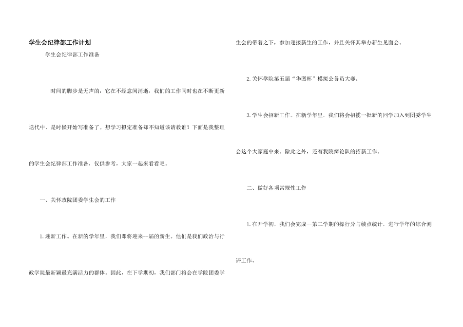 学生会纪律部工作计划_第1页