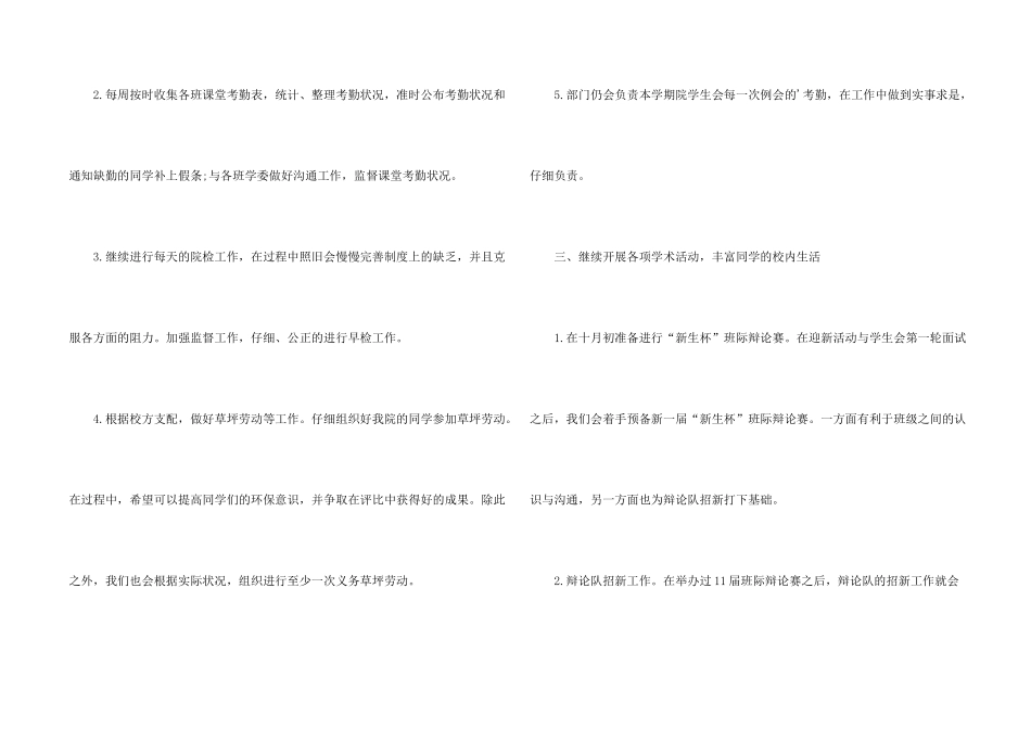 学生会纪律部工作计划_第2页