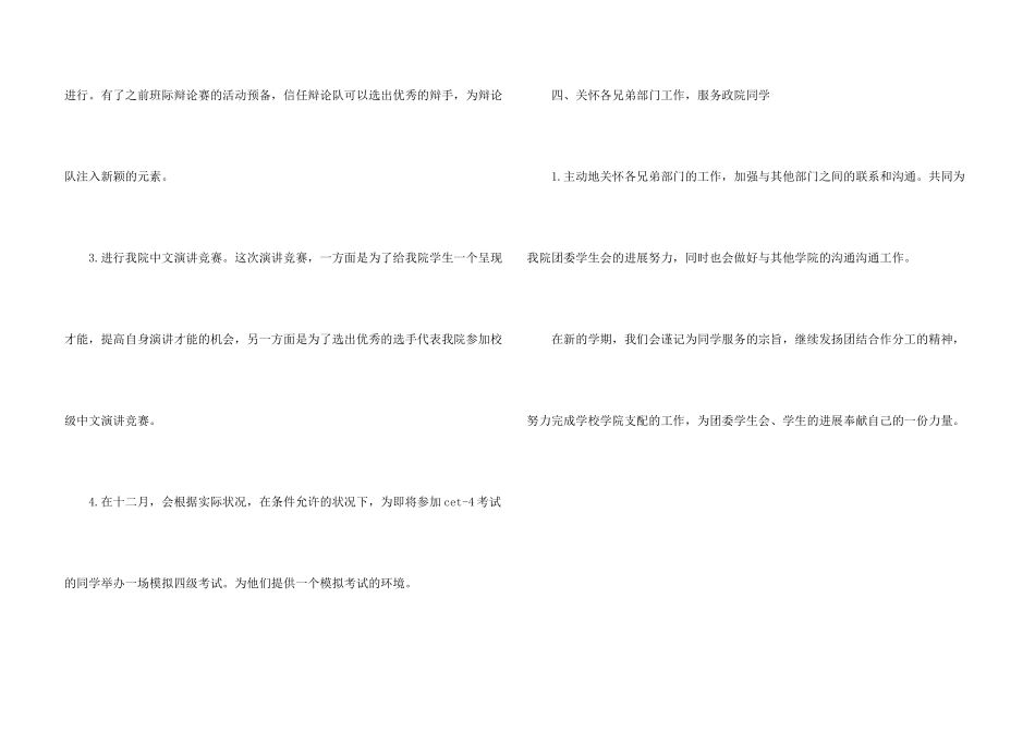 学生会纪律部工作计划_第3页