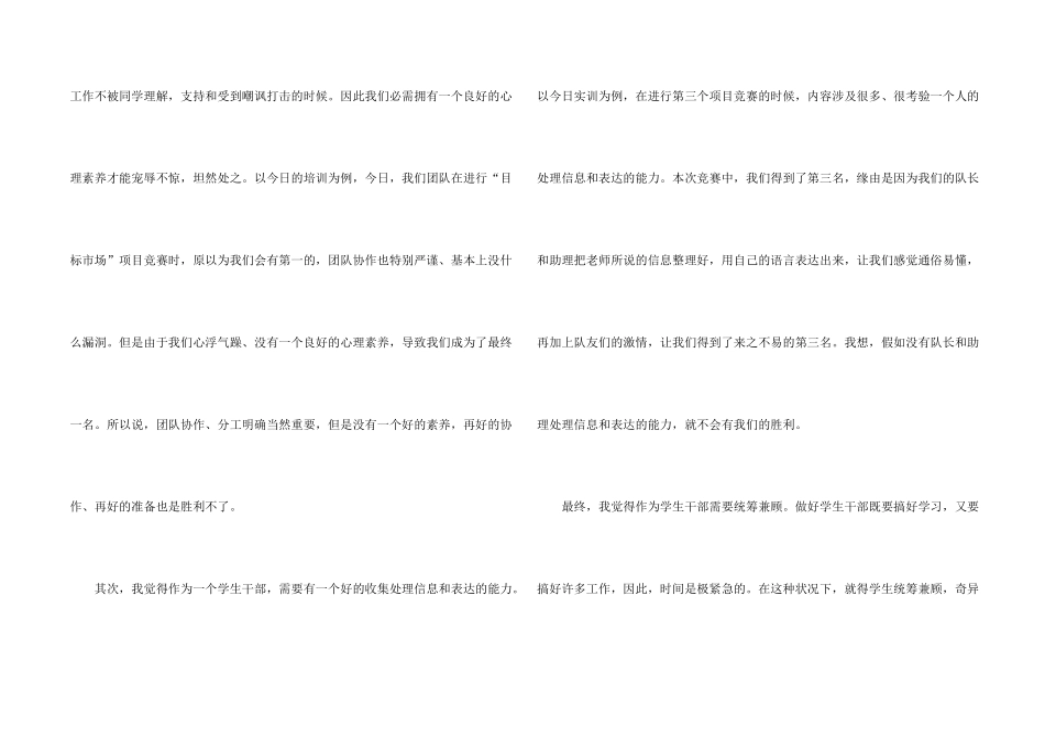 学生会素质拓展心得5篇_第2页
