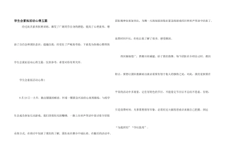 学生会素拓活动心得五篇