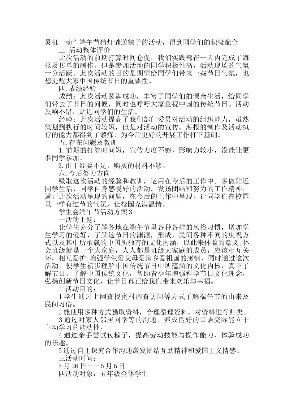 学生会端午节活动方案2024_第2页