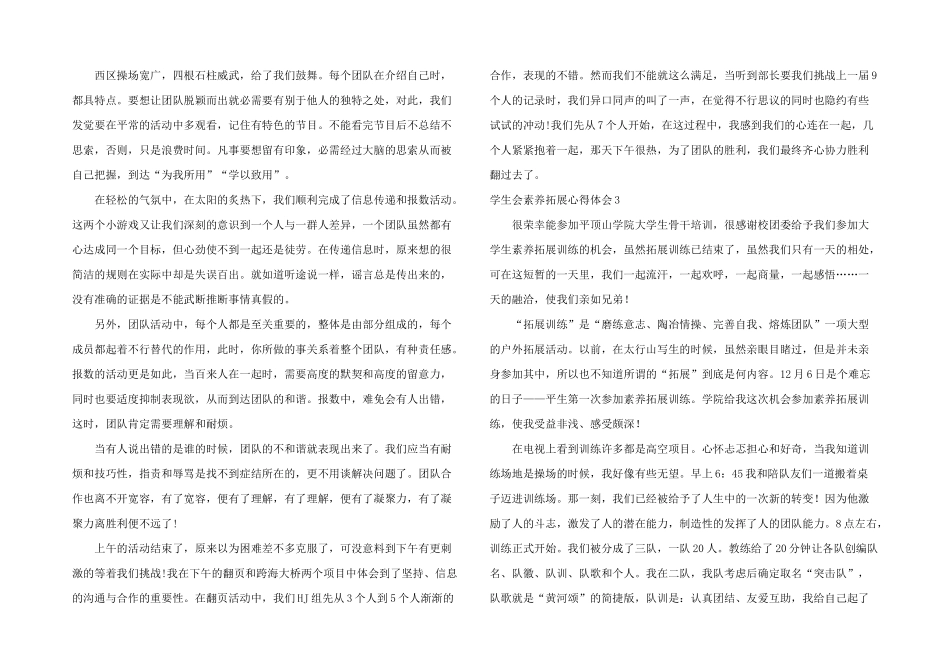 学生会素质拓展心得体会_第2页