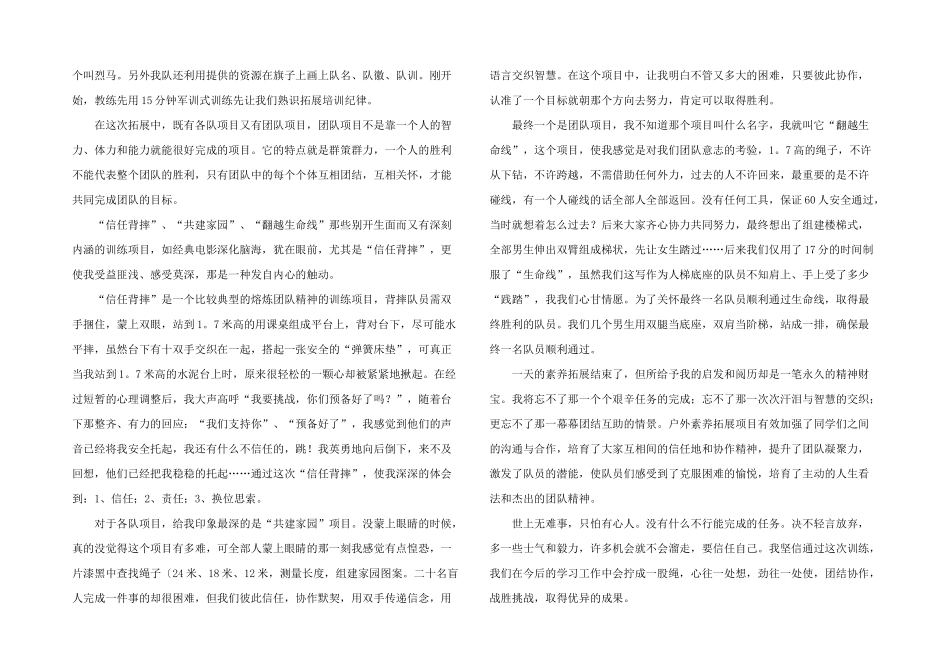 学生会素质拓展心得体会_第3页