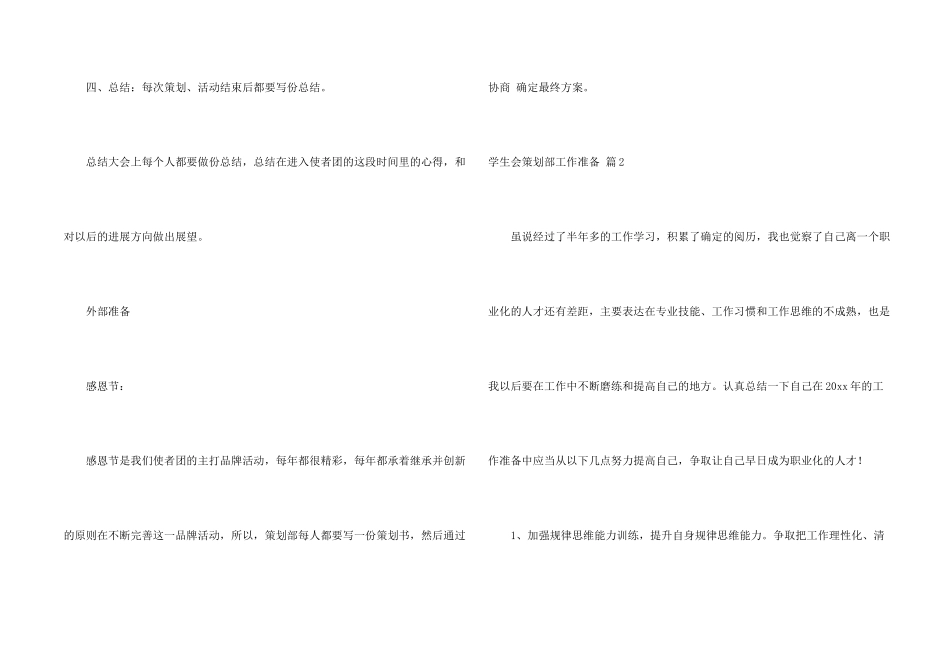 学生会策划部工作计划三篇_第2页