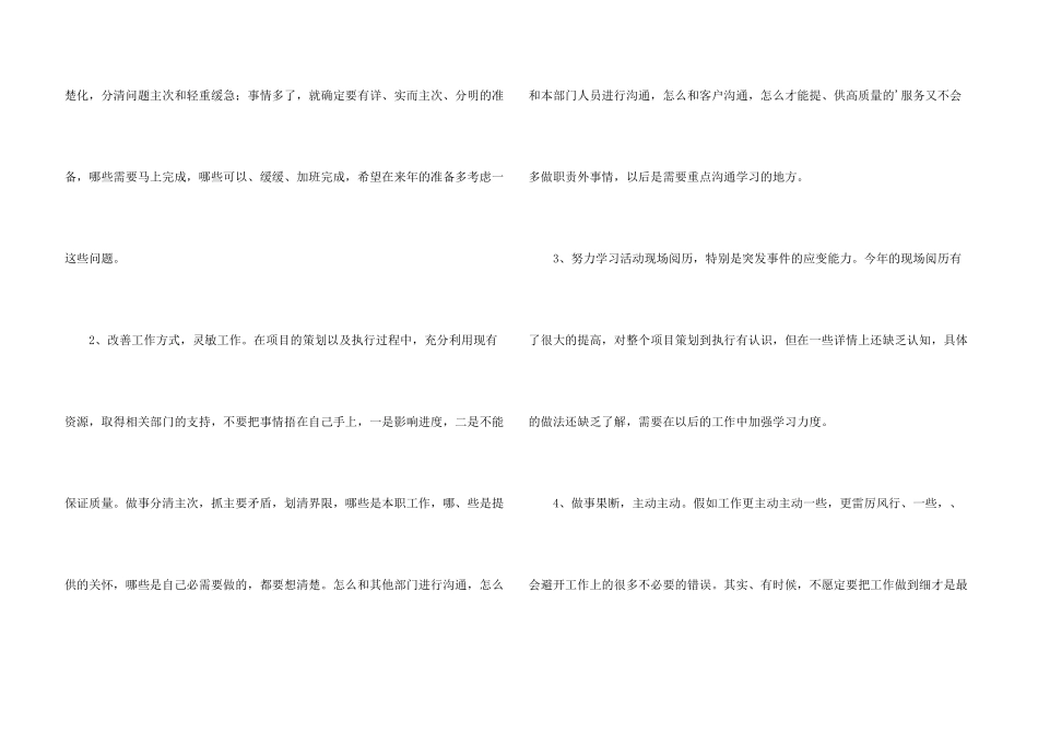 学生会策划部工作计划三篇_第3页