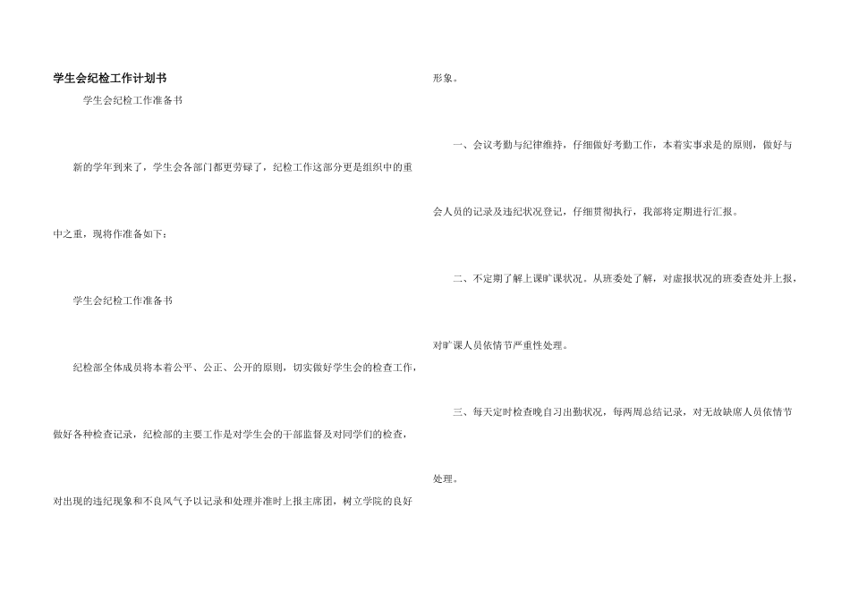 学生会纪检工作计划书_第1页